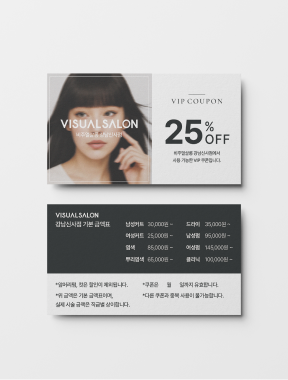 비주얼살롱 무료 시술 쿠폰