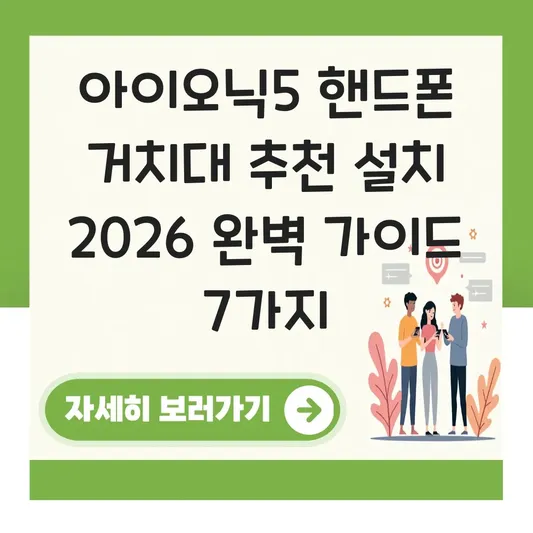 아이오닉5 핸드폰 거치대 추천 설치