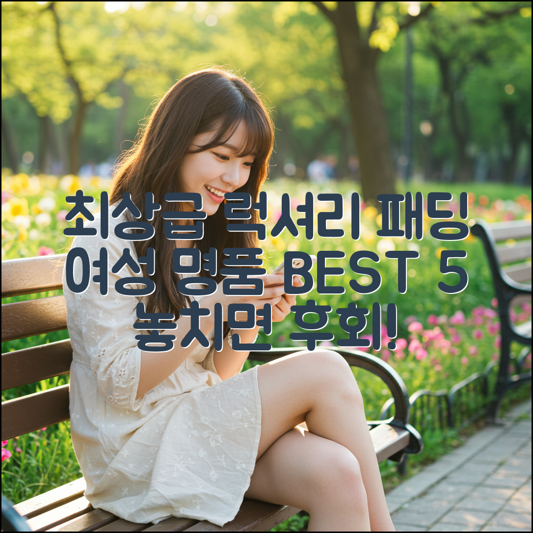 여성 명품 패딩 브랜드 5선