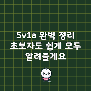 5v1a, 5v1a 충전기, 초보자 가이드, 최신 기술, 전기차 사용법