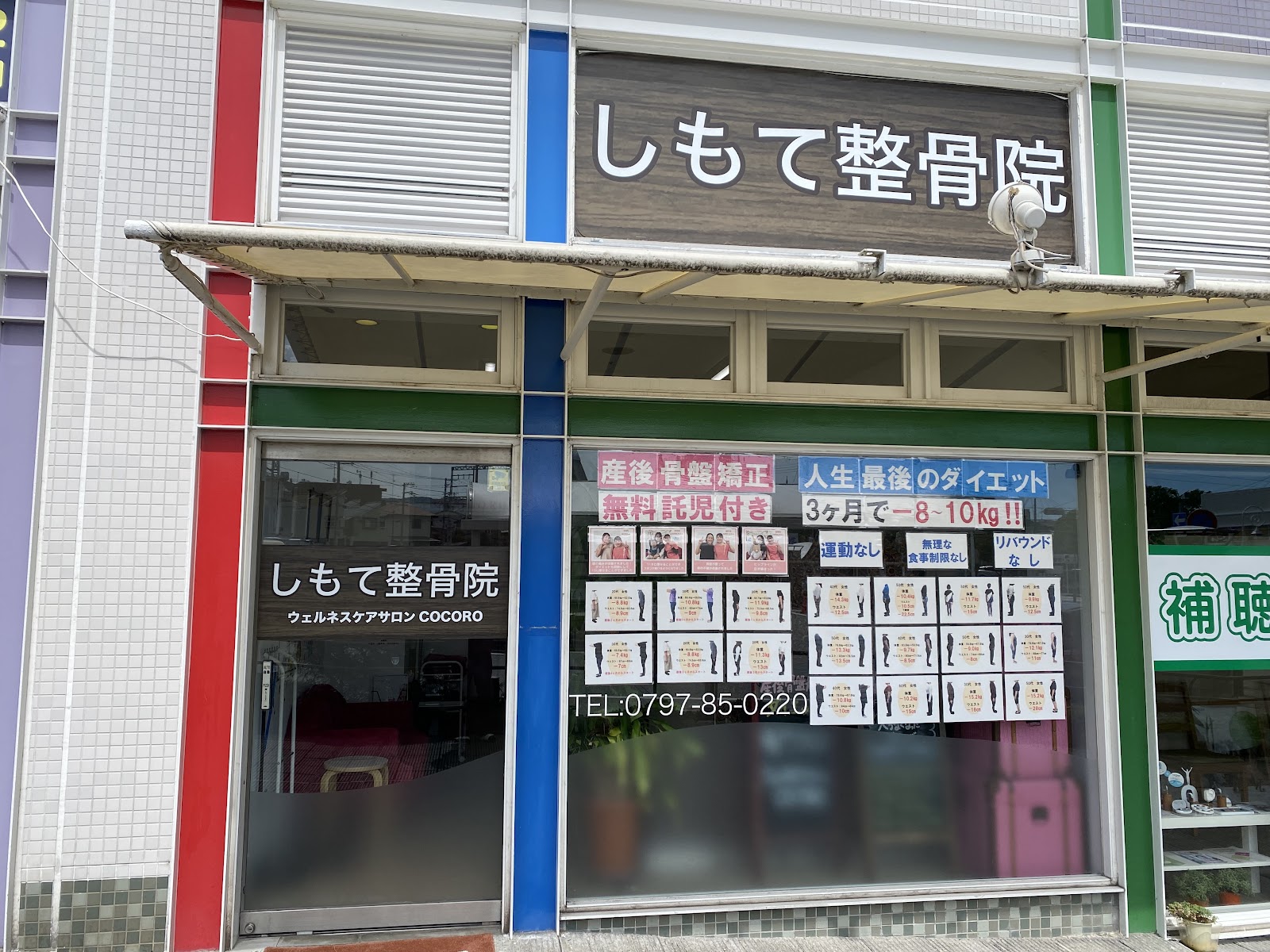 産後骨盤ケア・ダイエット専門　整体サロンCOCORO