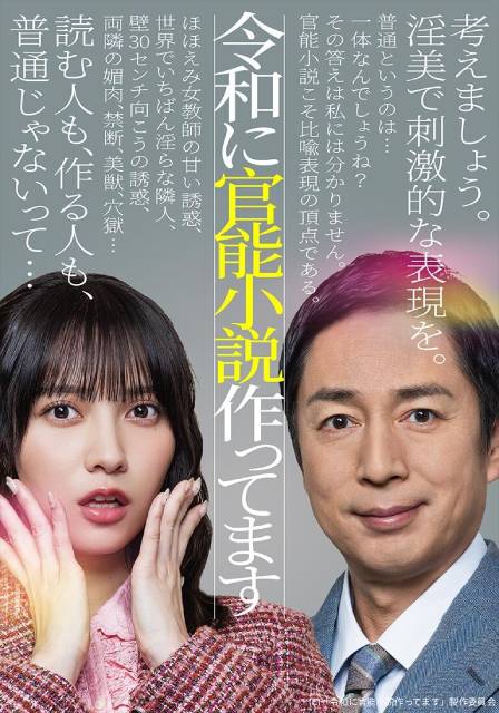 Reiwa ni Kannou Shousetsu Tsukuttemasu