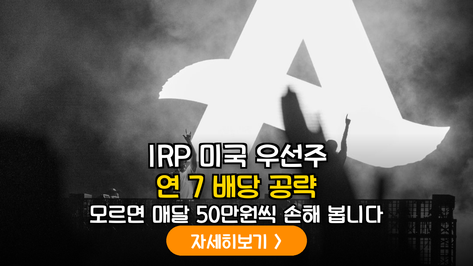 2026년 하반기 IRP 포트폴리오 전략: 미국 중소형 은행 우선주를 활용한 고배당 및 세제 혜택 분석