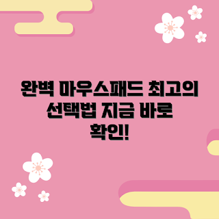 캐릭터마우스패드, 2023 추천, 게임용 마우스패드, 트렌디한 디자인, 직장인 필수템