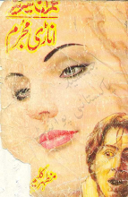 Anari Mujrim by Mazhar Kaleem M.A PDF