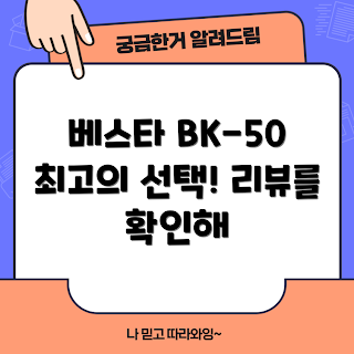 베스타 BK-50, 아이리버 전자사전, 전자사전 추천, 2023 학습 도구, 최신 교육 기기