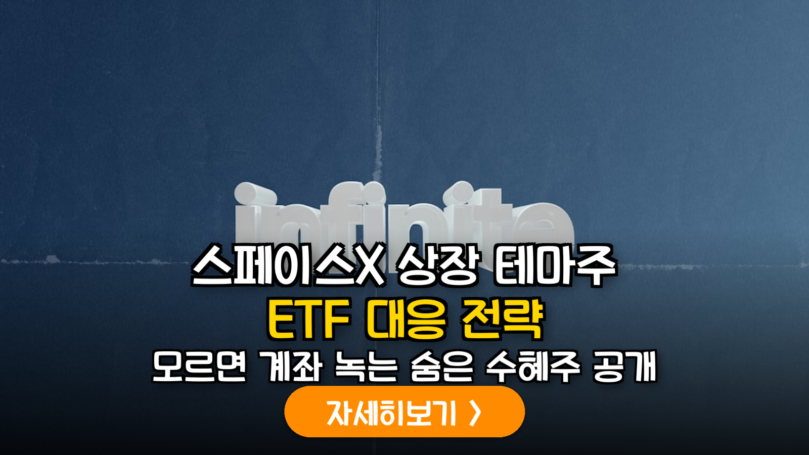 스페이스X 상장 전망과 우주항공 ETF 투자 전략