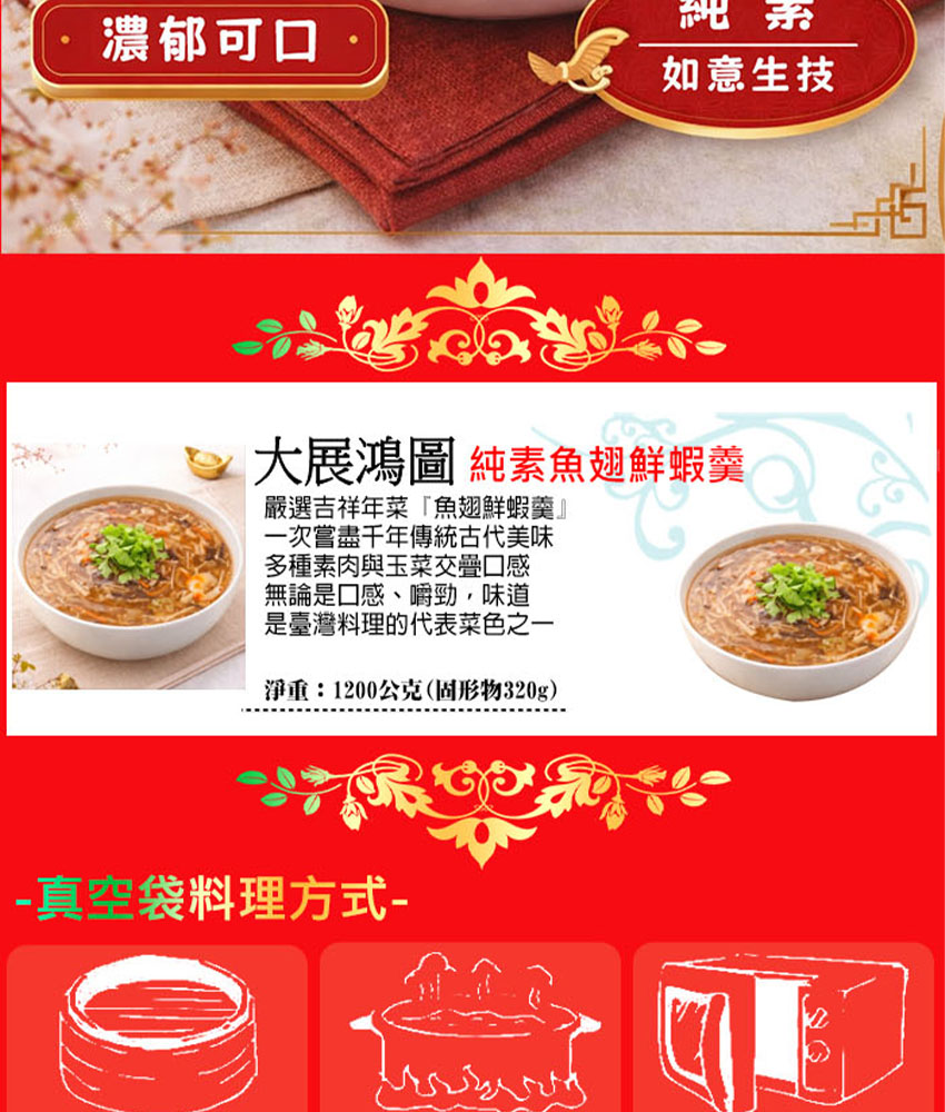 如意生技｜純素魚翅鮮蝦羹 1200g