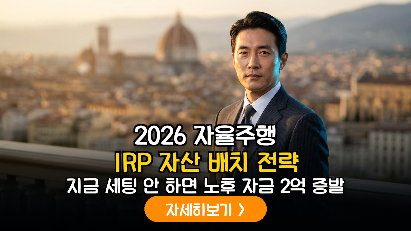 2026년 하반기 글로벌 자율주행 및 모빌리티 원천 기술주 기반 IRP 초장기 성장 자산 배분 가이드