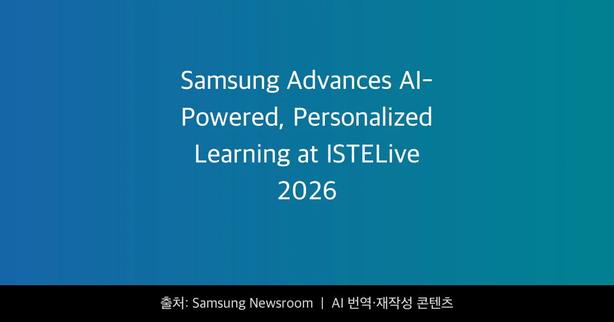 삼성 교육용 AI - 삼성 교육용 AI, 교실의 미래를 바꾸다