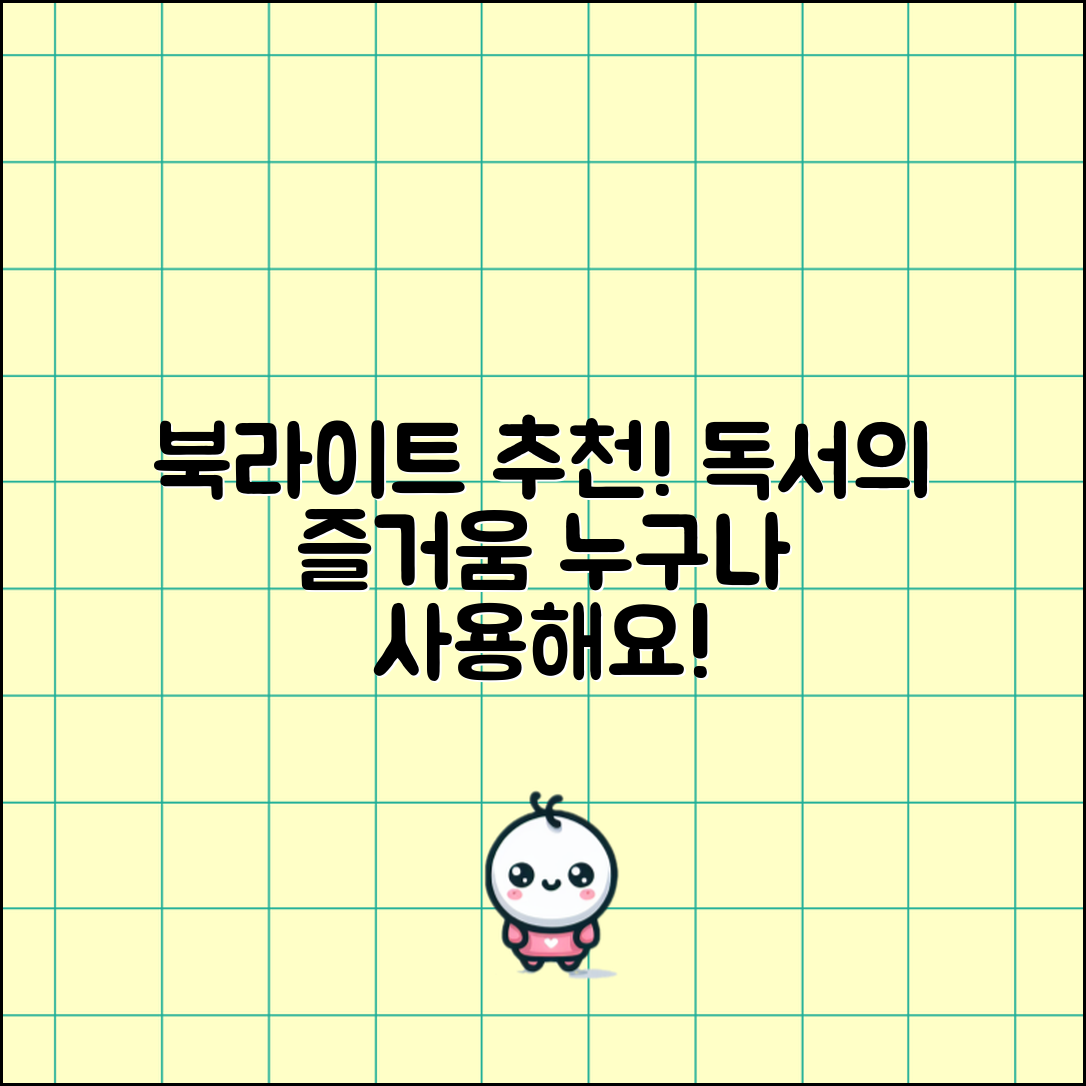 누구나 추천하는 북라이트로 독서 즐기기