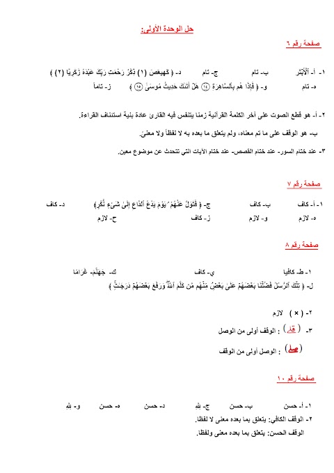 حل تمارين الكتاب في الوحدة الأولى التجويد - إسلامية الصف 12 الفصل 2