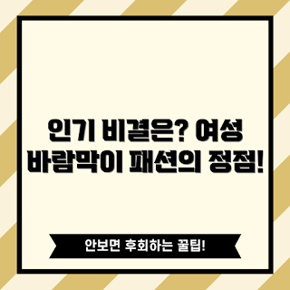 내셔널지오그래픽여성바람막이, 2023 아우터 트렌드, 가을 바람막이, 여름 필수 아이템, 캐주얼 패션