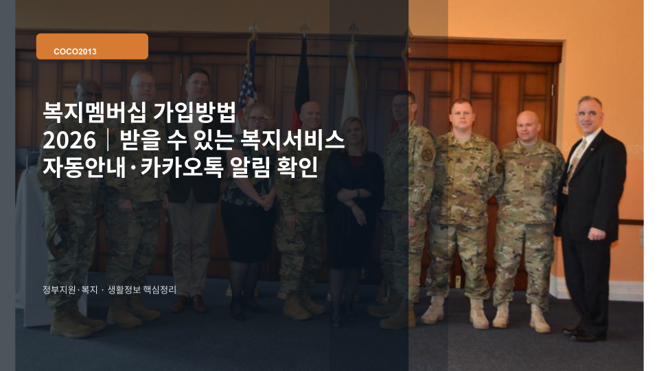 복지멤버십으로 받을 수 있는 복지서비스를 확인하는 모습을 상징하는 스마트폰과 복지 안내 화면