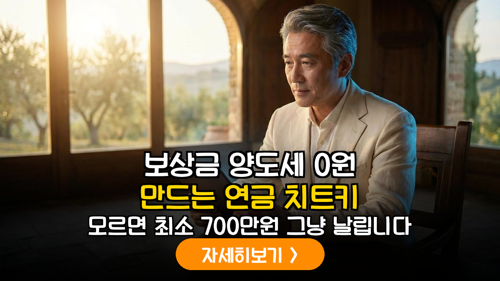 피렌체 데이터 분석가의 은퇴 자산 보호 전략