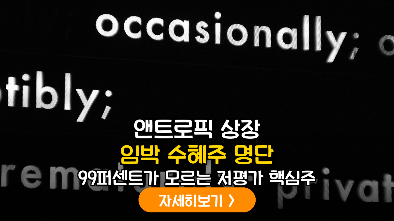 앤트로픽(Anthropic) 2조 달러 IPO 로드맵과 국내 밸류체인 핵심 종목 심층 분석