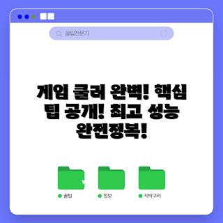스마트폰게이밍쿨러, 어떻게 스마트폰 게이밍쿨러를 선택하나, 고성능 게임, 스마트폰 열관리, 왜 게이밍쿨러가 필요한가