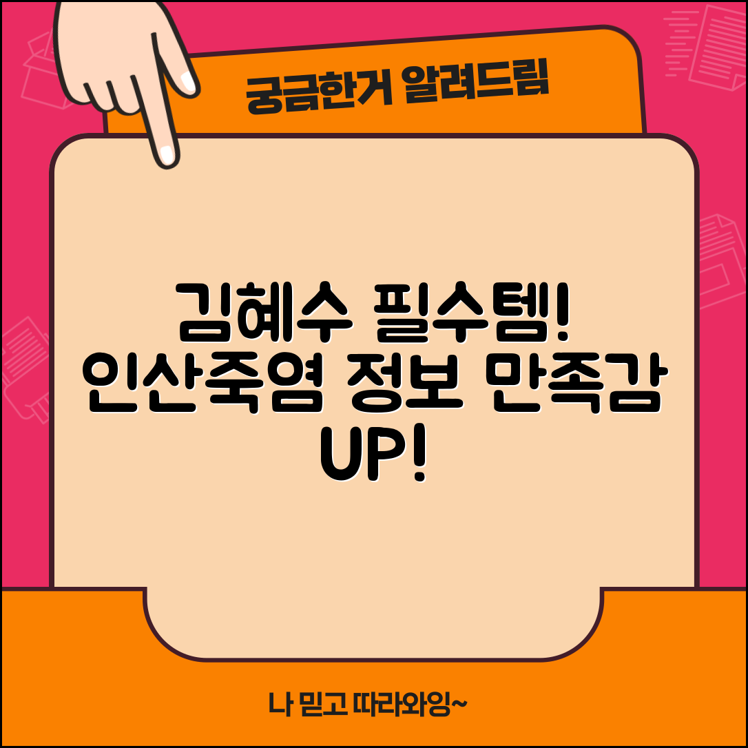 “김혜수인산죽염 정보, 만족감을 더해주는 필수템!”