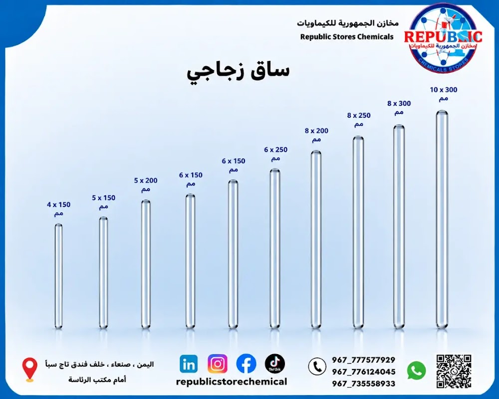 ساق زجاجي (جلاس رود)