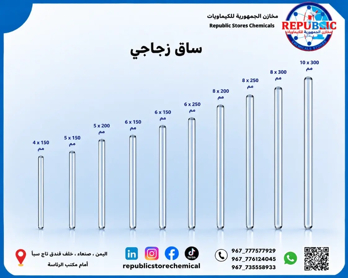 ساق زجاجي (جلاس رود)