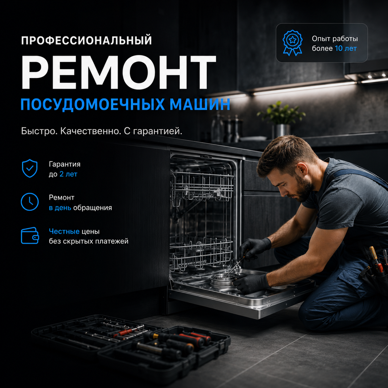 Мастер выполняет ремонт посудомоечной машины на кухне