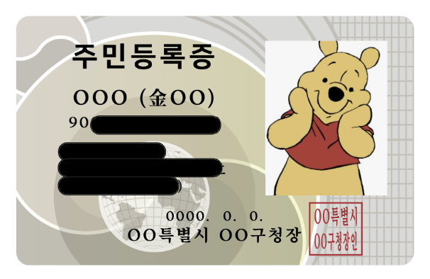 신분증 예시 이미지