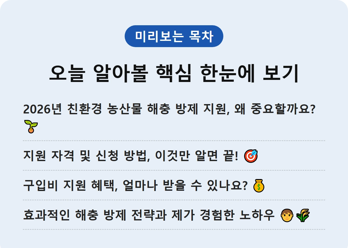 오늘 알아볼 핵심 한눈에 보기
