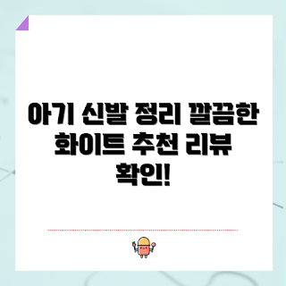 루나르 유아 신발, 신발 정리 스탠드 리뷰, 아기신발 정리 방법, 왜 신발걸이가 필요한가, 루나실버스타스토리 가격