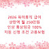 2026 육아휴직 급여 상한액 월 250만원 인상 통상임금 100% 지원 신청 조건 고용보험