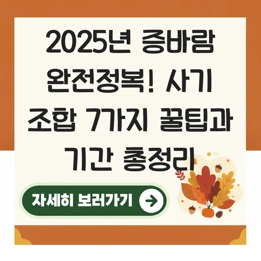 증바람 기간 및 증강 칼바람 나락 모드 차이점, 사기 조합 캐릭터 추천 대표 이미지