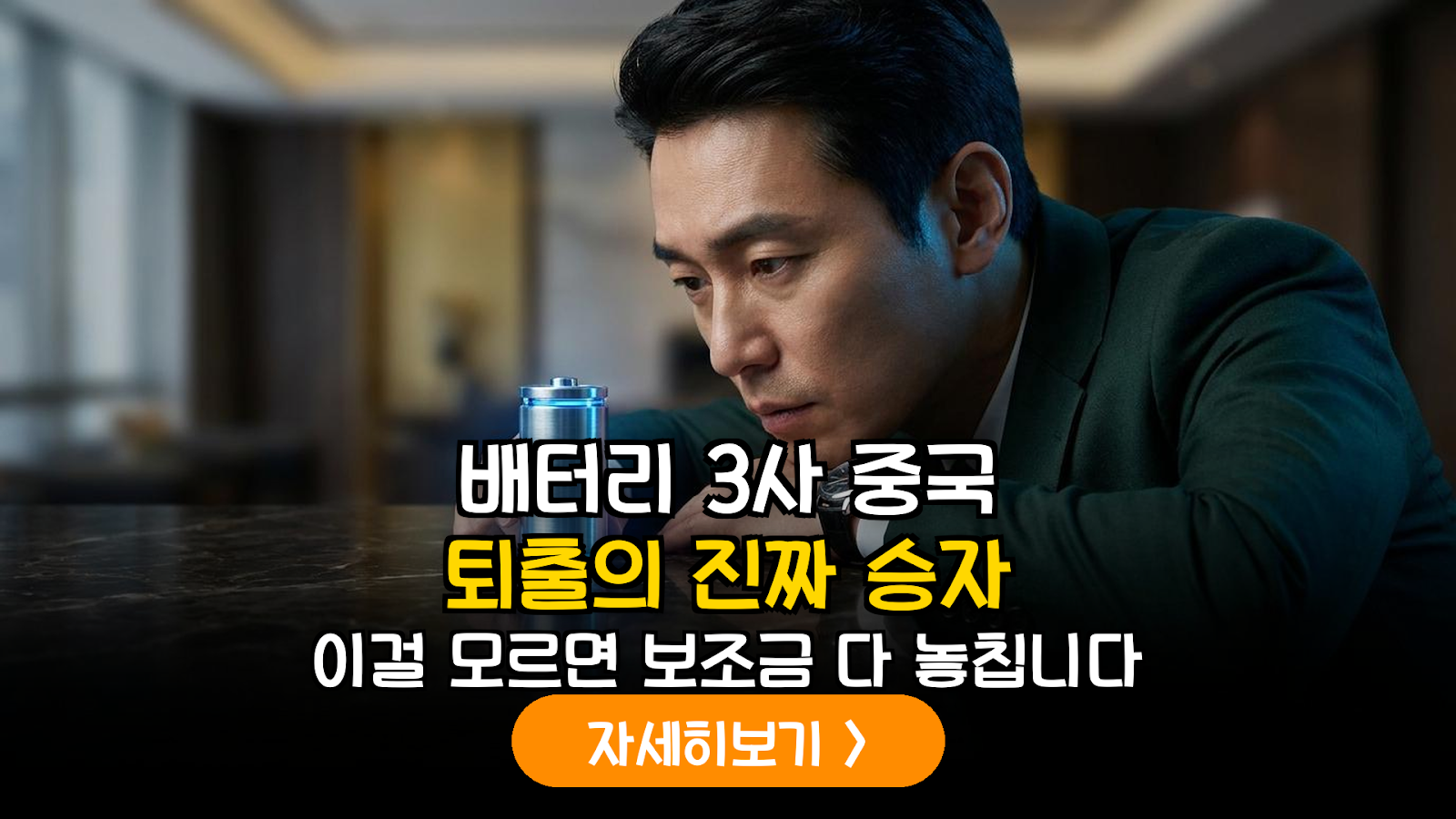 2026년 미국 대중 배터리 규제 3종 세트 시행에 따른 국내 배터리 3사 공급망 반사이익 및 종목별 타격 분석