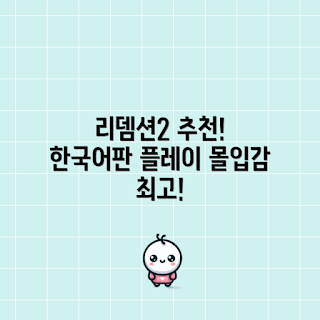 레드 데드 리뎀션 2, 레데리2 가격, PS4 추천 게임, 2023 게임 리뷰, 한국어판 발매