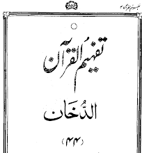 Urdu Tafheem-ul-Quran Surah Al Dukhan by Abul Ala Maududi PDF