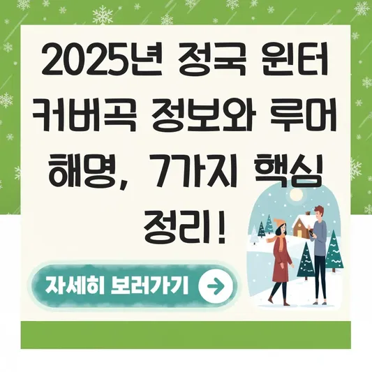 정국 윈터 커버곡 정보 및 관련 루머 해명 대표 이미지