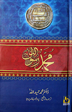 Muhammad Rasool Allah by Dr Hamidullah Download