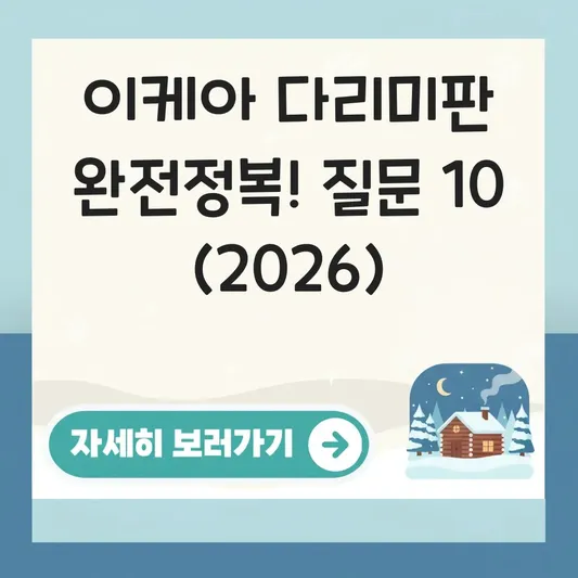 이케아 다리미판 종류별 특징 선택 가이드