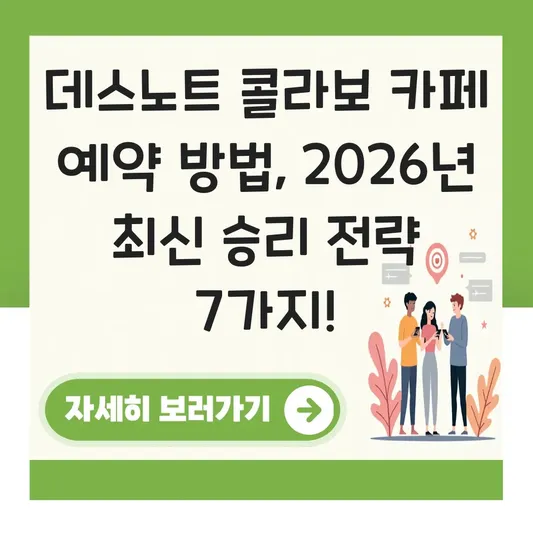 데스노트 콜라보 카페 예약 방법