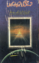 Tere Ishq Ki Intaha Chahta Hun by Allama Muhammad Iqbal Download PDF