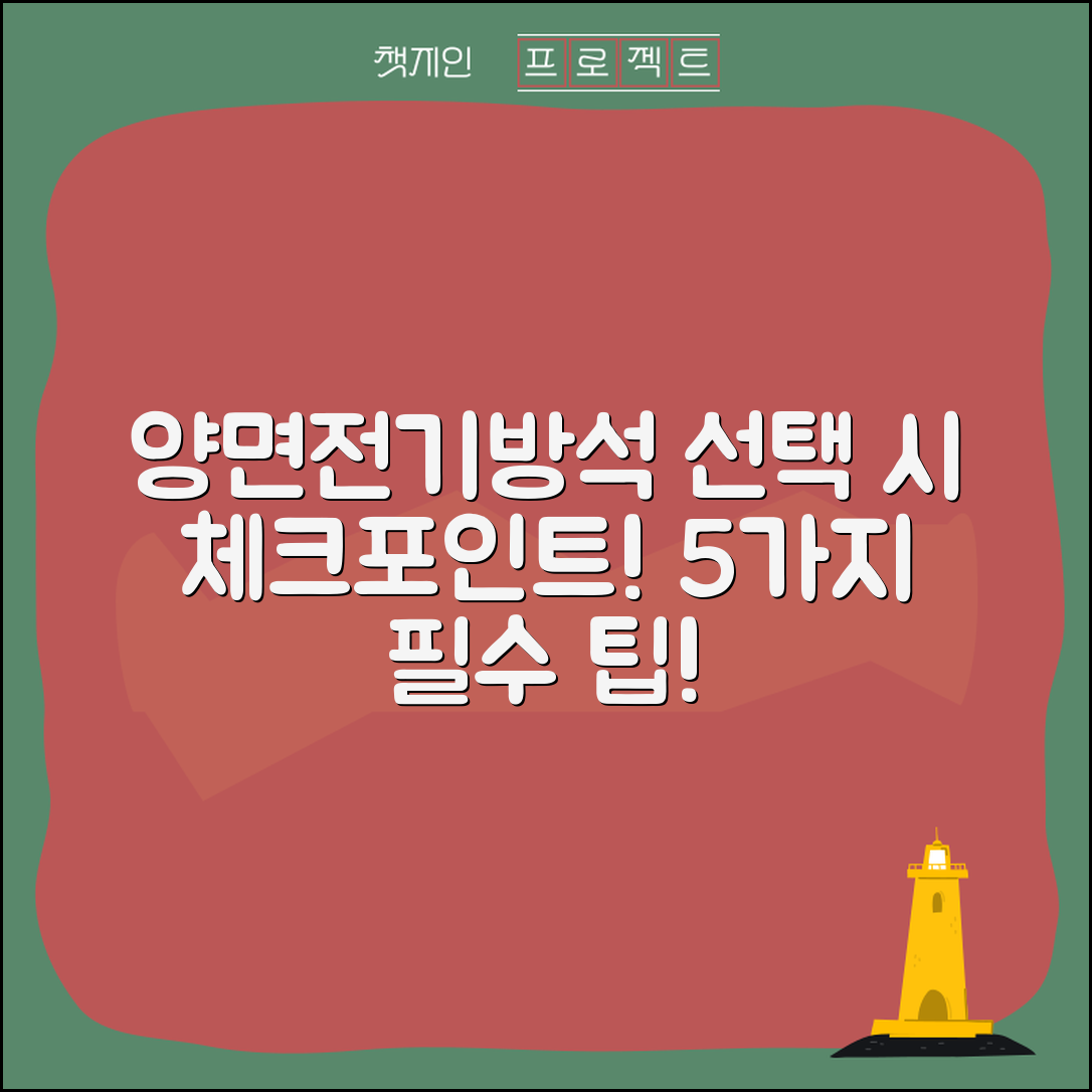 양면전기방석 선택 시 고려해야 할 5가지