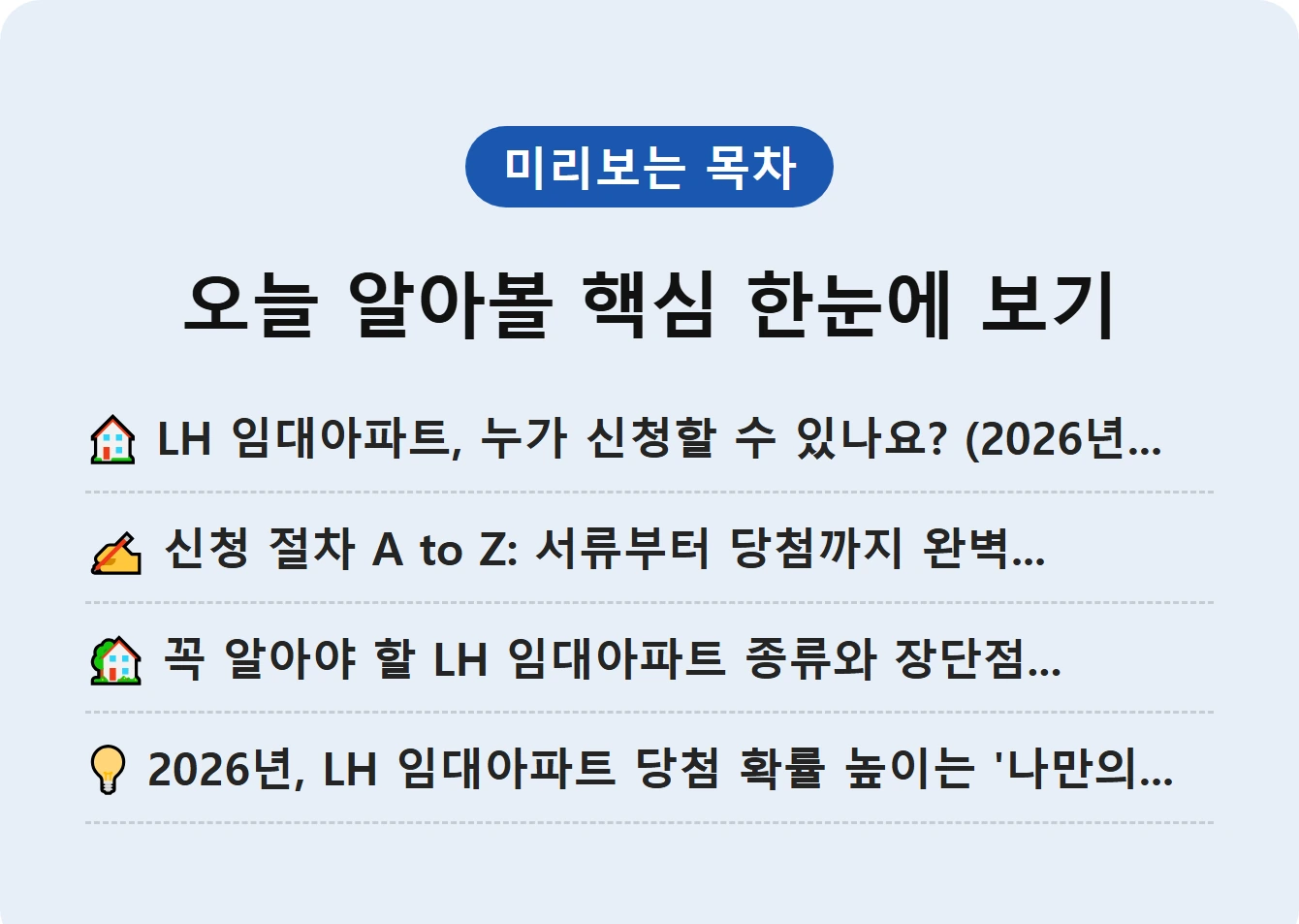 오늘 알아볼 핵심 한눈에 보기