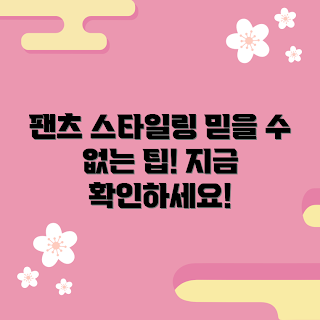 카고조거팬츠 추천, 가을 패션, 2023 스타일링, 실용적인 팬츠, 트렌디 아이템