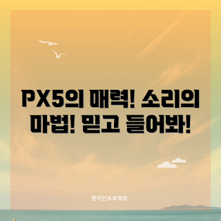 야마하 PX5, PX5 소리, 야마하 악기, 음악 장비, 음향 시스템