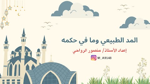 ملخص شامل للمنهج - إسلامية الصف 10 الفصل 2