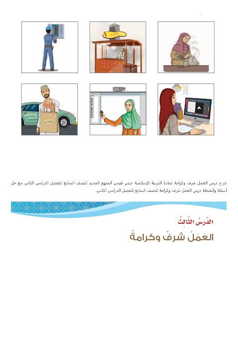 شرح درس العمل شرف وكرامة - بوابة البريمي - إسلامية الصف 7 الفصل 2