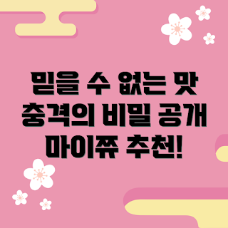 마이쮸딸기복숭아284g, 내돈내산 후기, 간식 추천, 맛 평가, 초코 과자