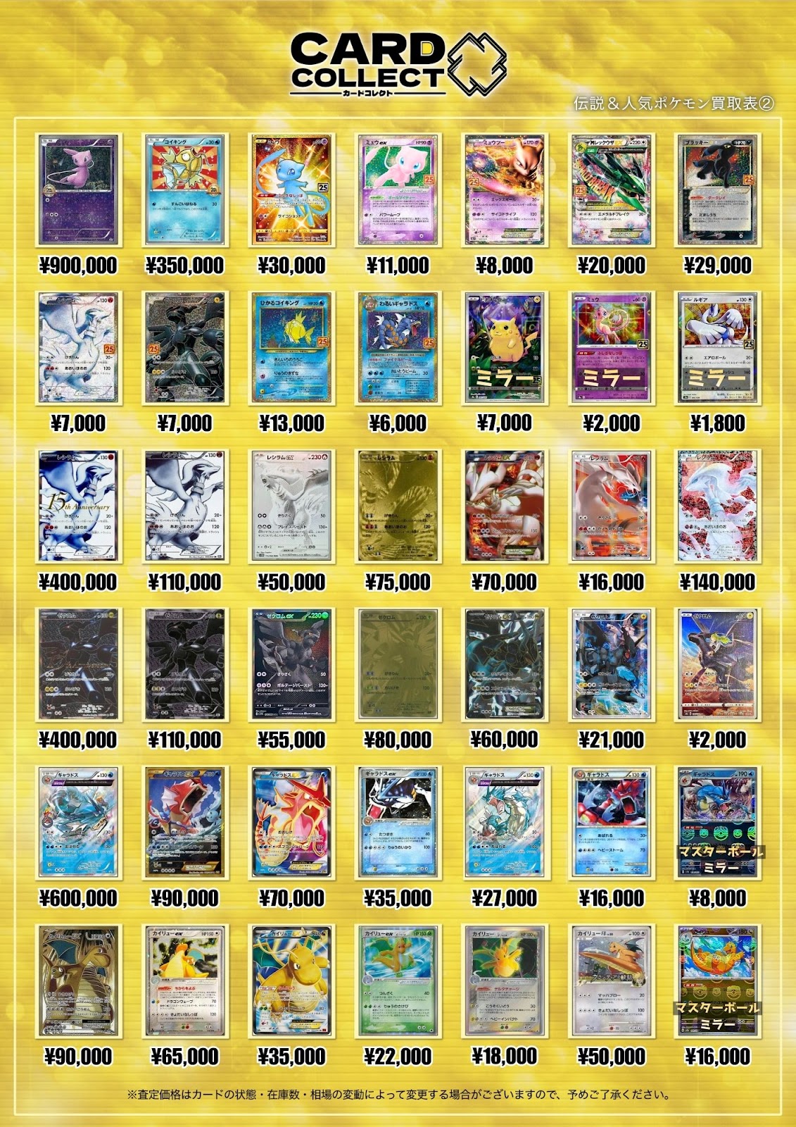買取表 13ページ目