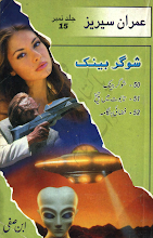 Imran Series By Ibn e Safi Sugar Bank Jild No 15 by Ibne Safi PDF