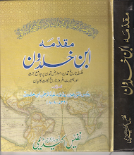 Tareekh Ibn e Khaldoon Muqaddimah 01 By Allama Abdul Rahman Ibn e Khaldoon PDF