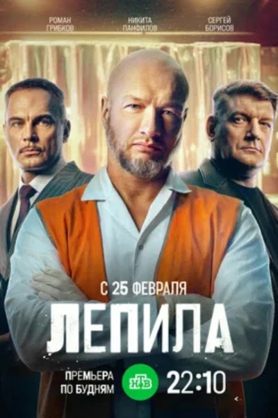 Лепила