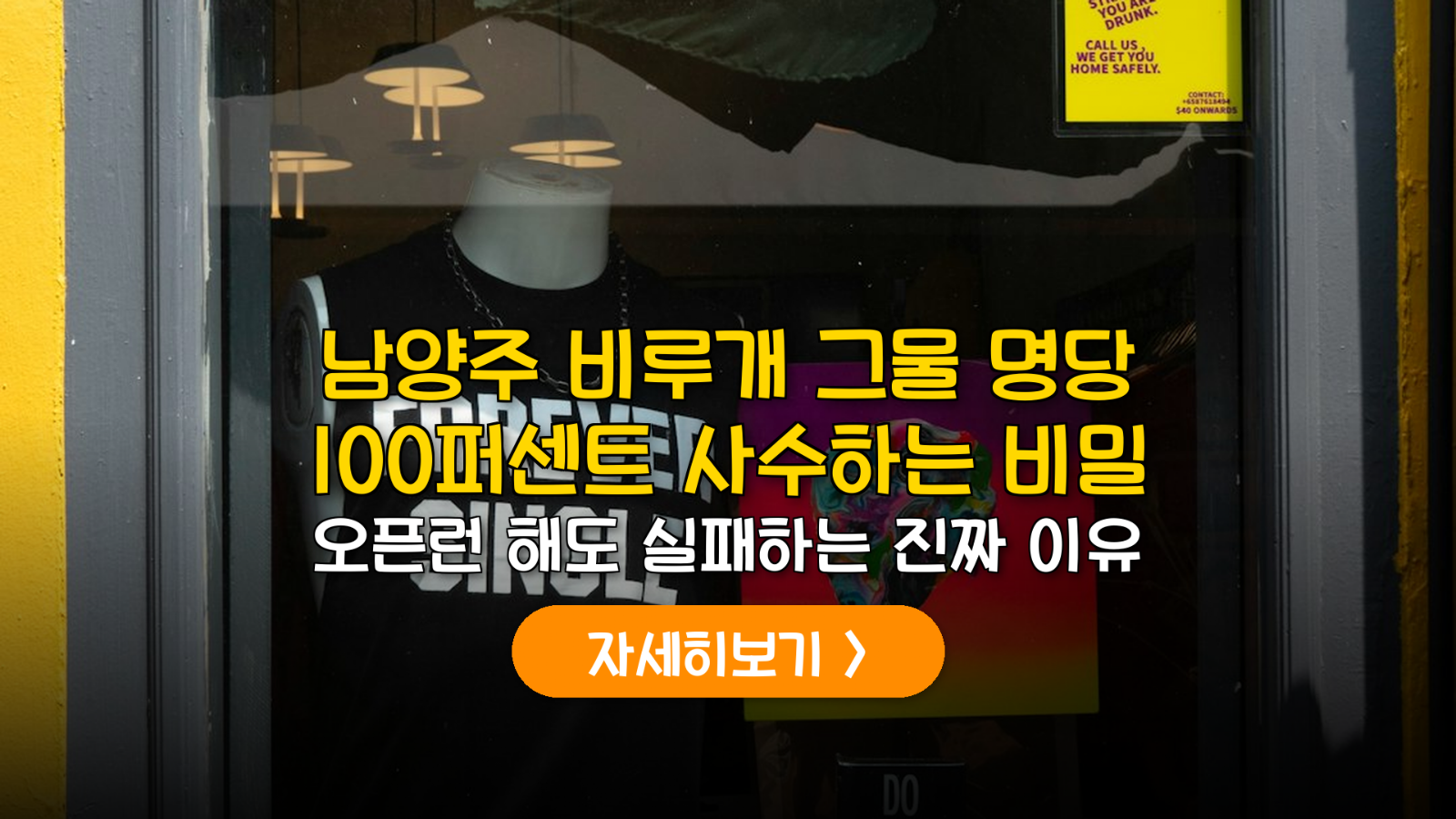 남양주 비루개 명당 사수법 및 가성비 가이드